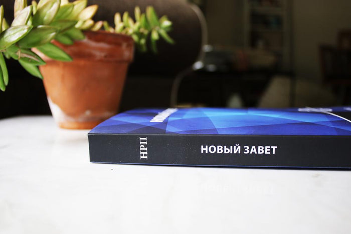 NRT, Russian New Testament Bible